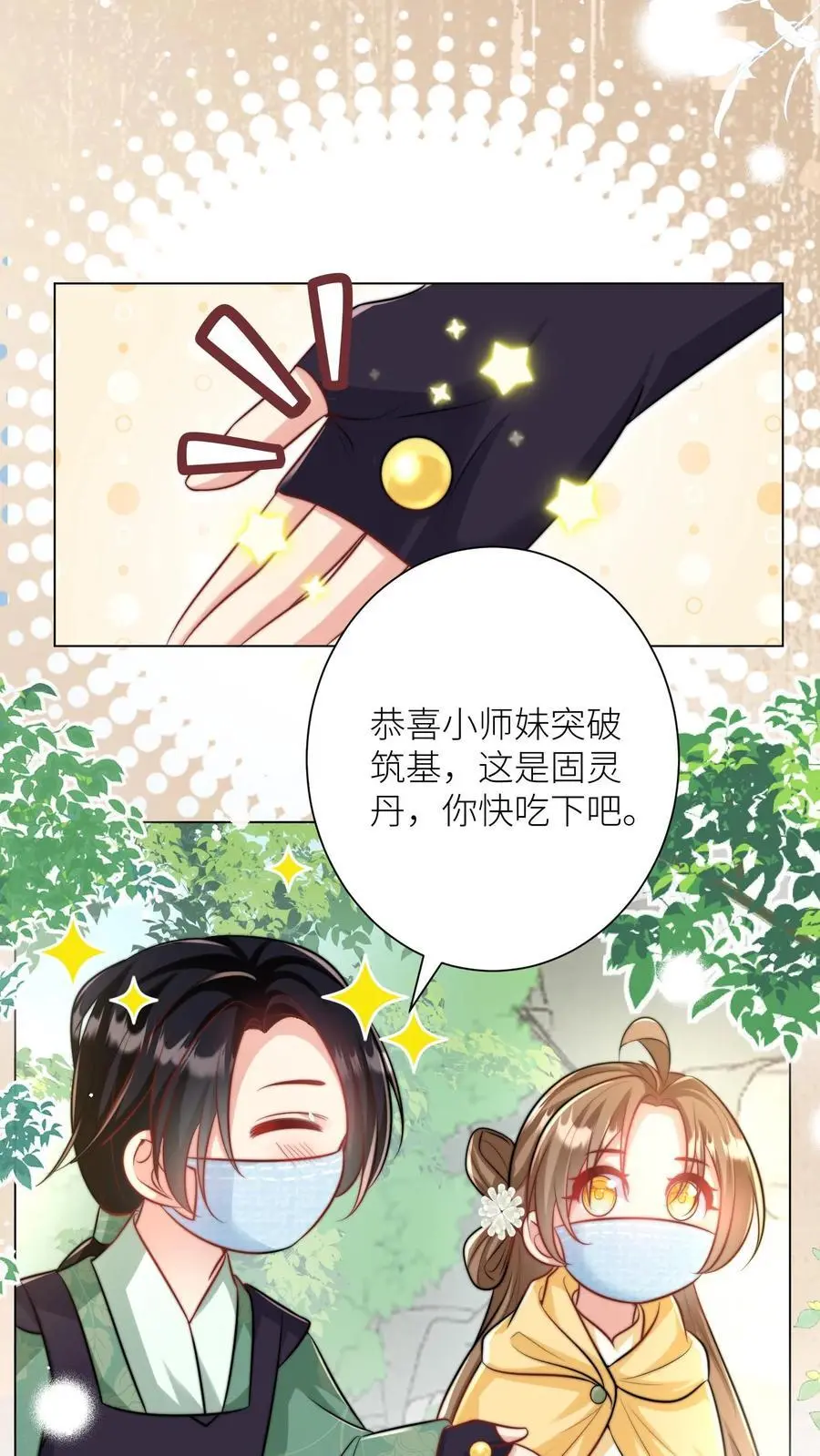 小师妹明明超强却过分沙雕叶翘免费小说漫画,第43话 我要努力投喂小师妹2图