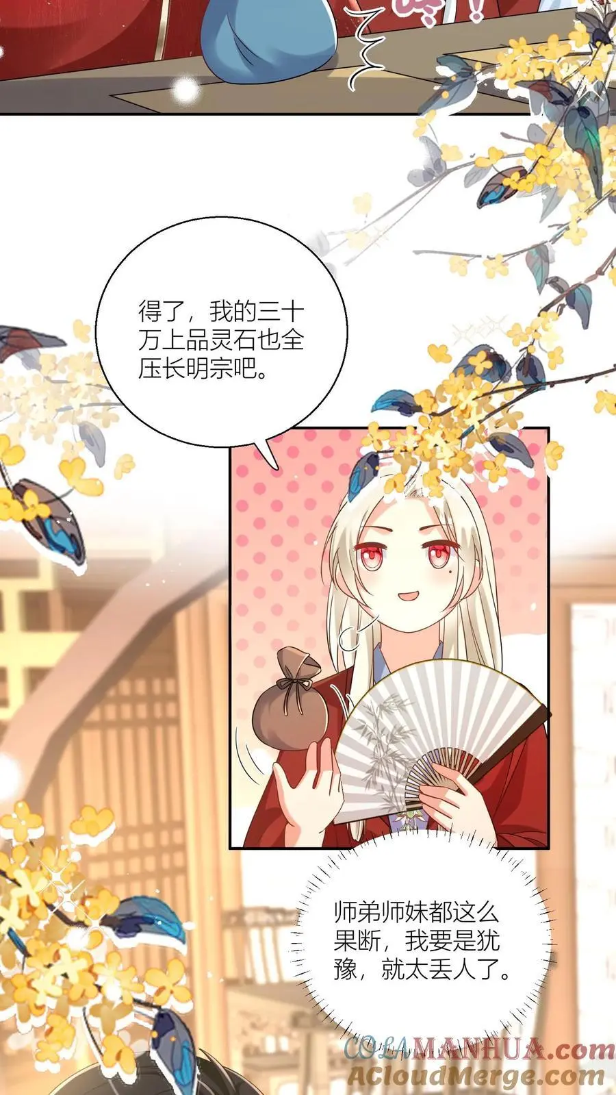 小师妹明明超强却过分沙雕叶翘免费小说漫画,第97话 长明宗顶峰，一跃解千愁1图