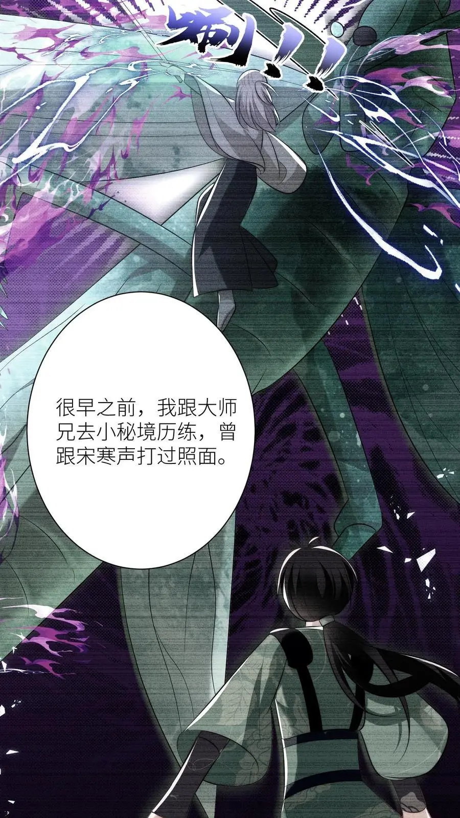 小师妹明明超强却过分沙雕穿书笔趣阁漫画,第33话 我不要脸我要钱2图