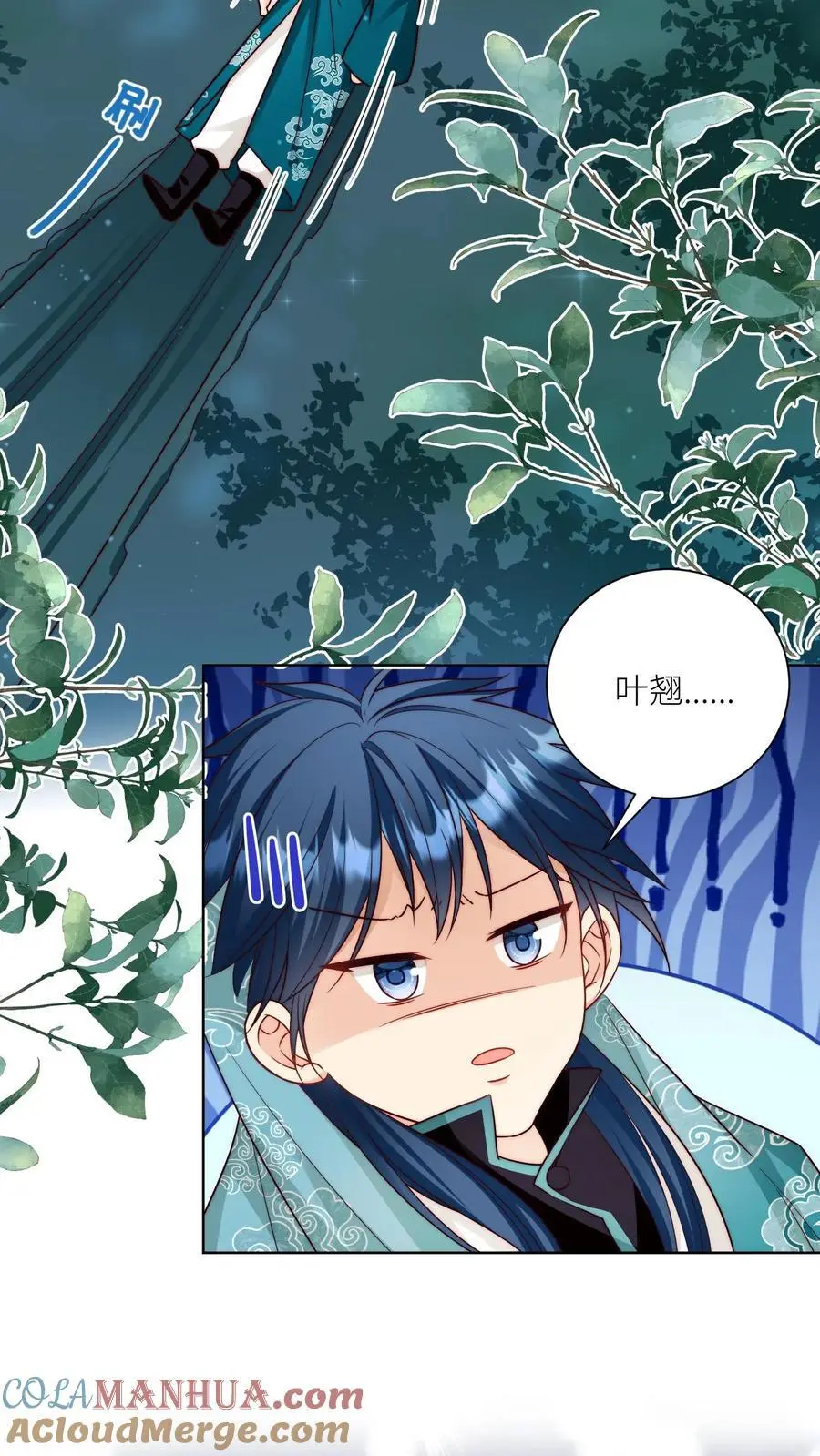 小师妹明明超强却过分沙雕叶翘免费小说漫画,第101话 宋寒声，我来也！1图