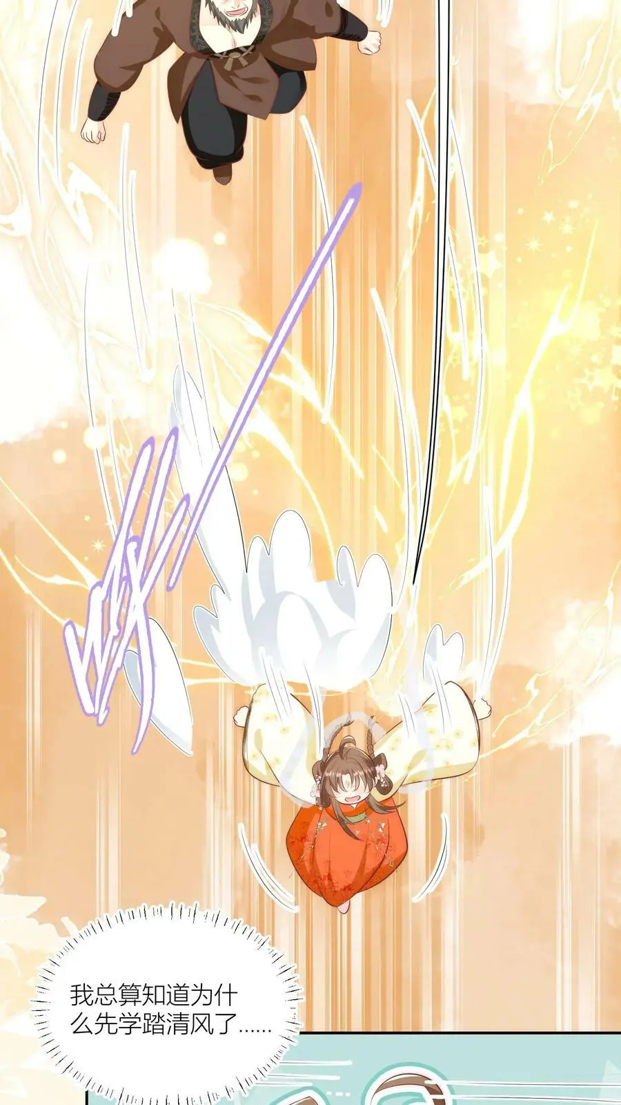 小师妹明明超强却过分沙雕叶翘免费小说漫画,第16话 幸灾乐祸的符修真可恨！2图