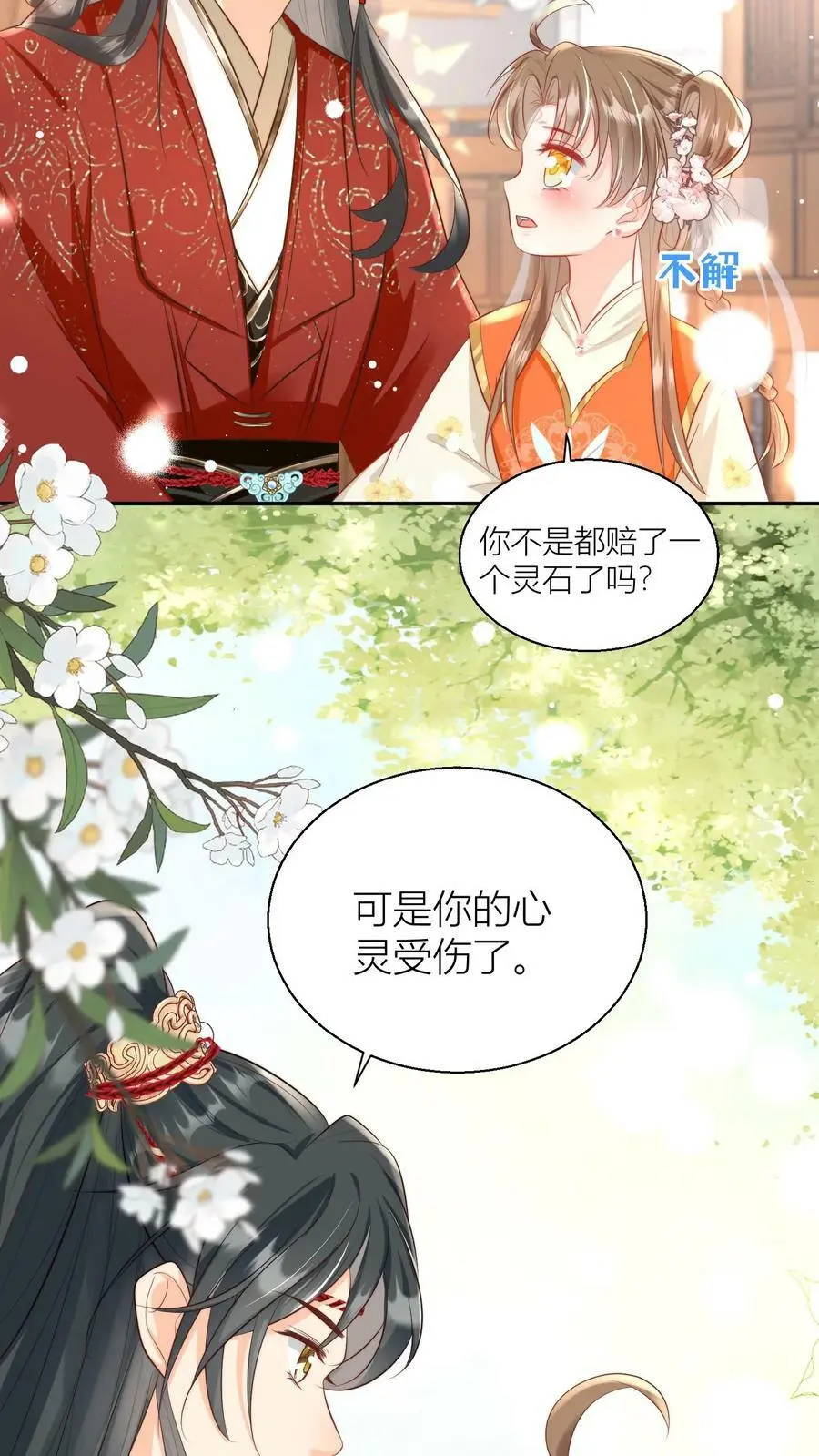 小师妹明明超强却过分沙雕叶翘免费阅读笔趣阁漫画,第3话 哪来的珍稀傻白甜？2图