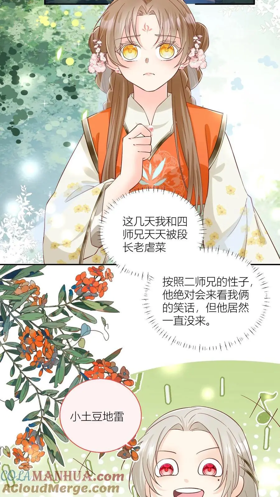 小师妹明明超强却过分沙雕穿书笔趣阁漫画,第90话 天赋狗居然也有压力1图