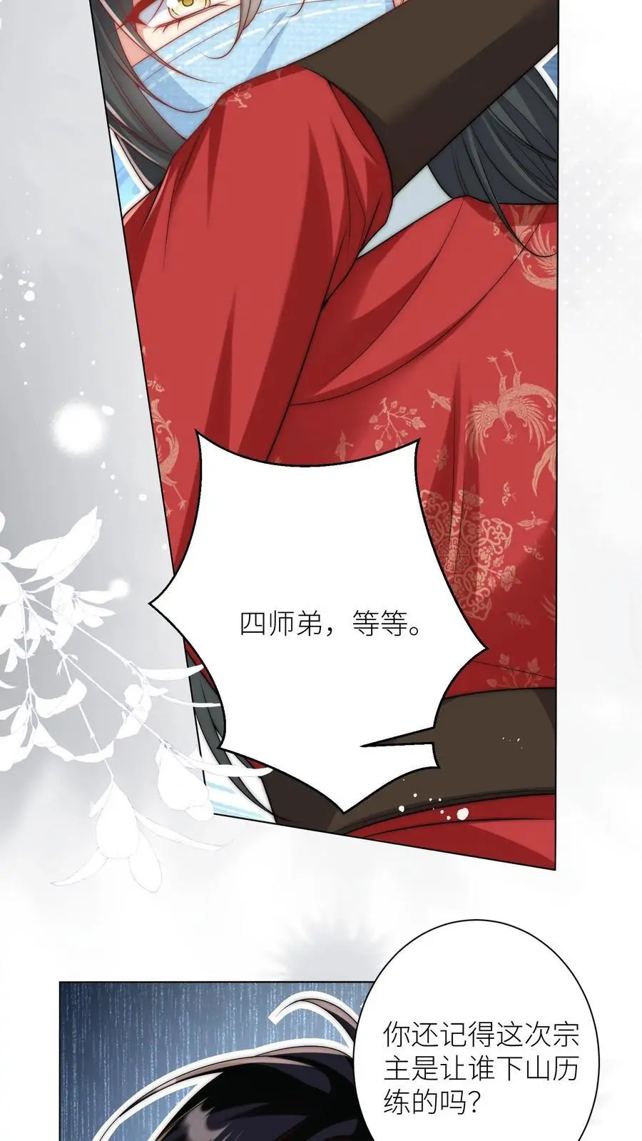 小师妹明明超强却过分沙雕叶翘免费小说漫画,第40话 她一定是想讹我！2图