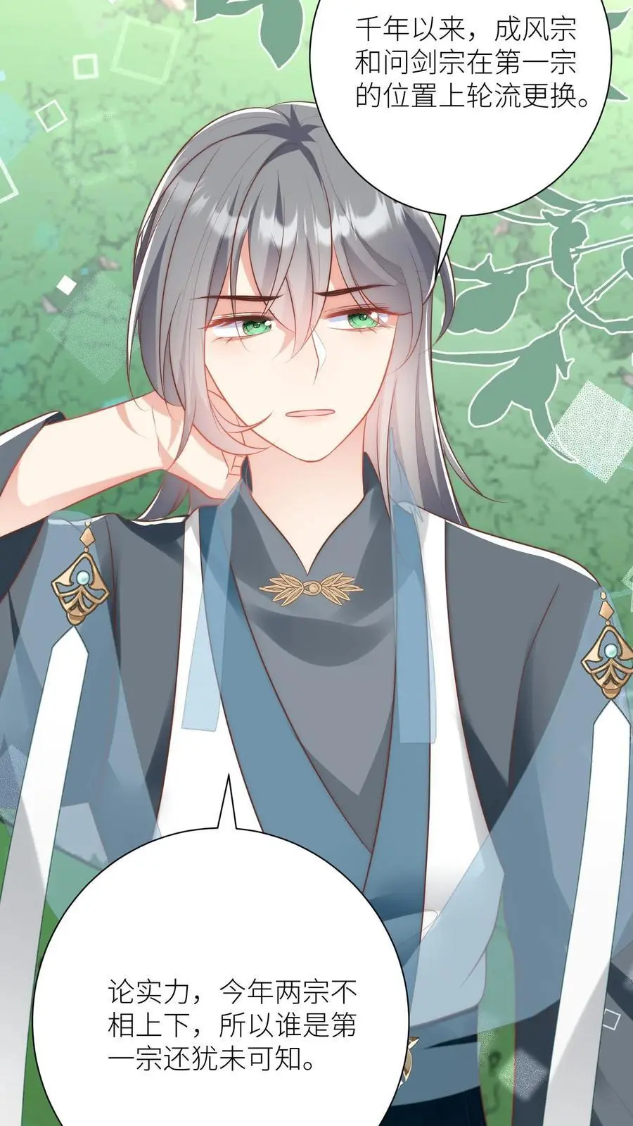 小师妹明明超强却过分沙雕叶翘免费小说漫画,第51话 倒打一耙可是我的拿手好戏！2图