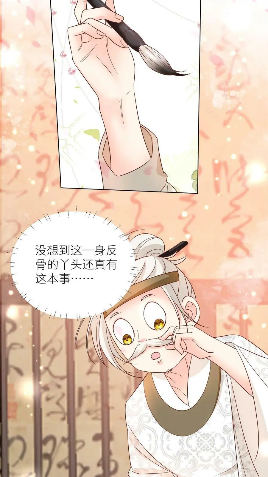 小师妹明明超强却过分沙雕穿书笔趣阁漫画,第24话 睡觉哪有薅羊毛重要？2图