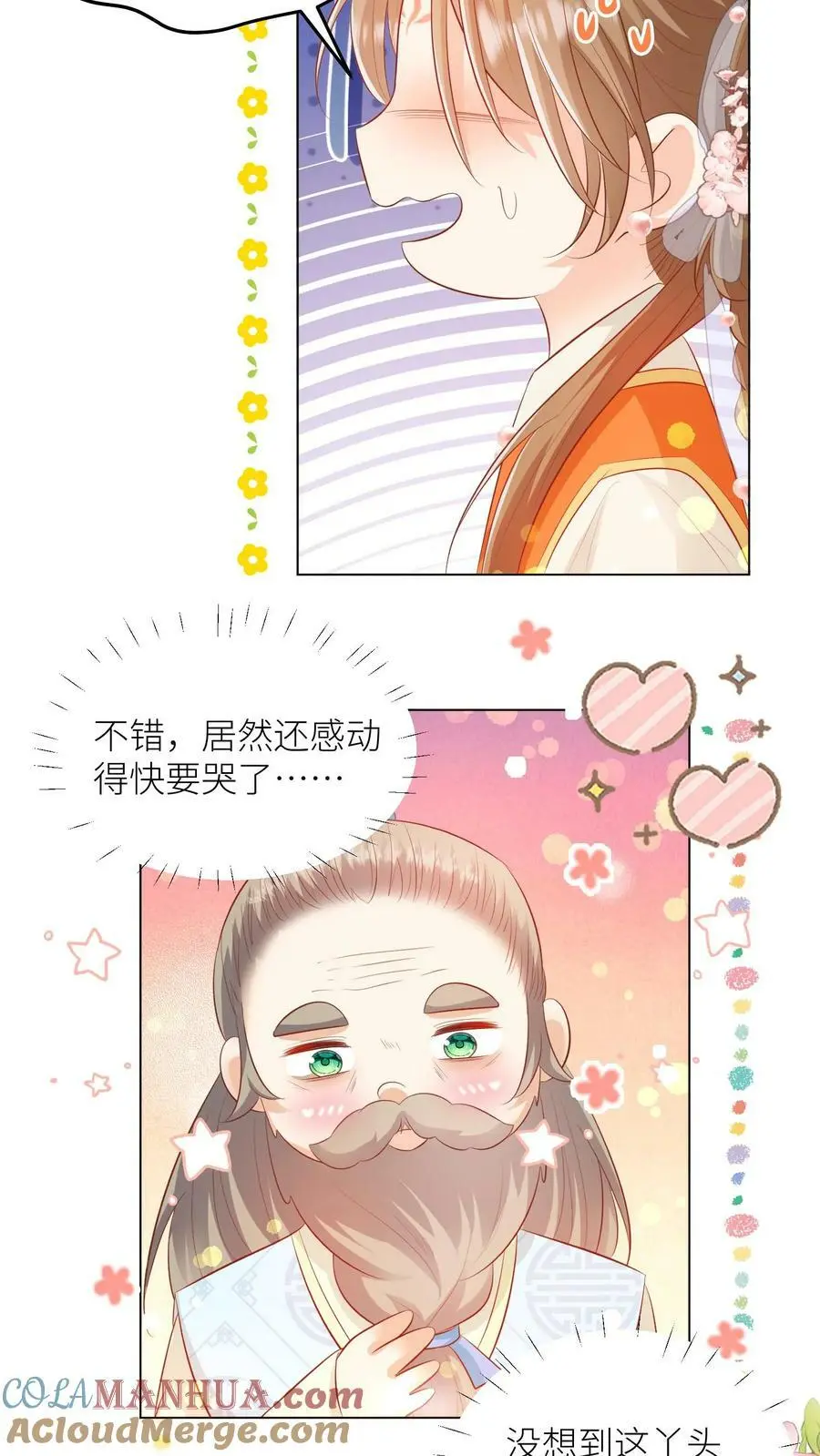 小师妹明明超强却过分沙雕叶翘免费阅读笔趣阁漫画,第12话 现在轮到我哭了1图