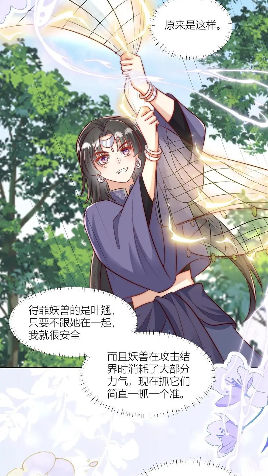 小师妹明明超强却过分沙雕叶翘免费小说漫画,第84话 不准在我头上絮窝！2图