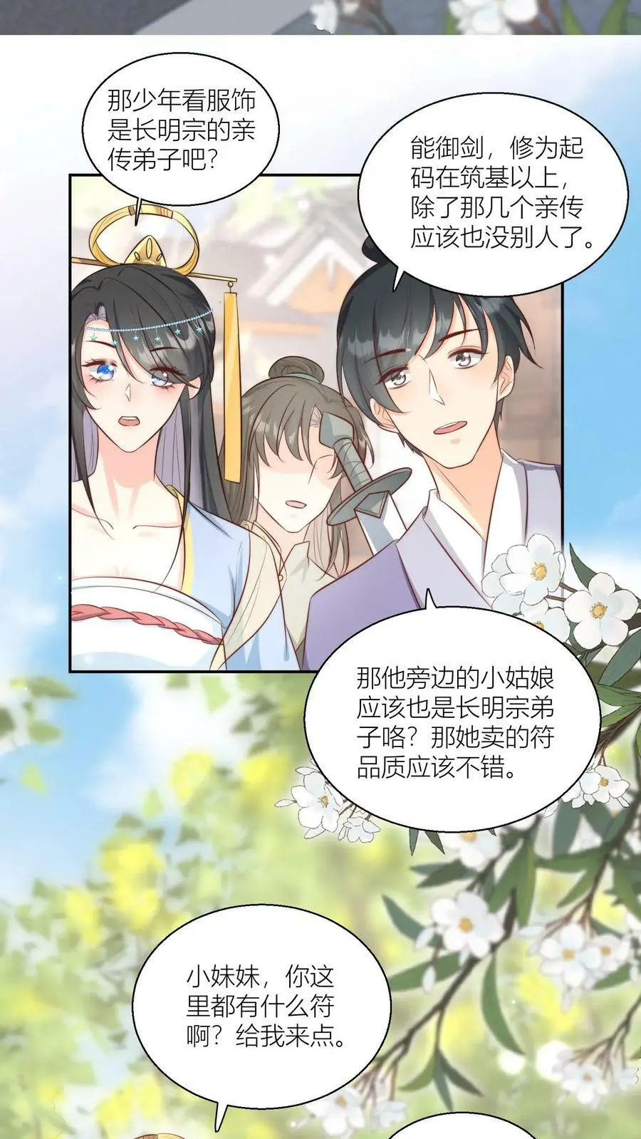 小师妹明明超强却过分沙雕叶翘免费阅读笔趣阁漫画,第3话 哪来的珍稀傻白甜？2图