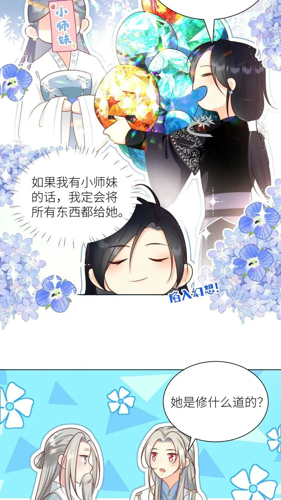 小师妹明明超强却过分沙雕叶翘免费小说漫画,第9话 你说谁是土豆地雷？2图
