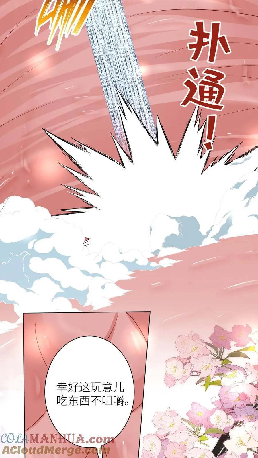 小师妹明明超强却过分沙雕叶翘免费小说漫画,第58话 再次遇到老熟人1图