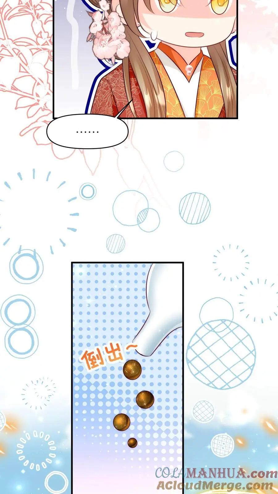 小师妹明明超强却过分沙雕叶翘免费小说漫画,第178话 怪味丹药大赏1图