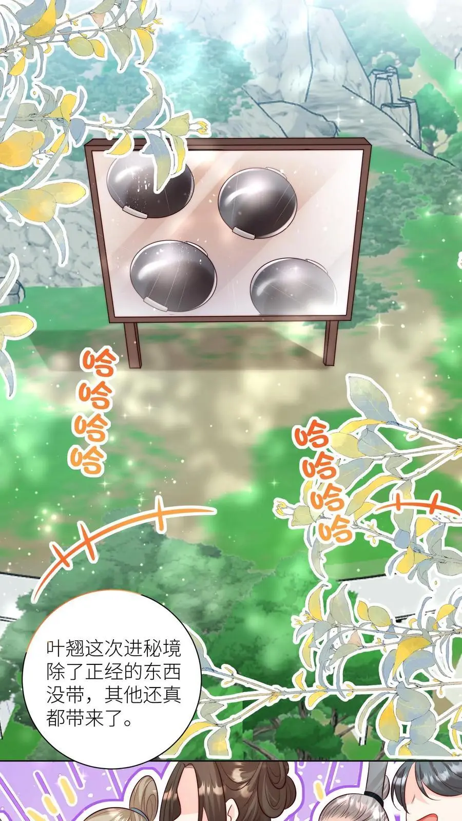 小师妹明明超强却过分沙雕叶翘免费小说漫画,第129话 居家旅行必备大锅2图