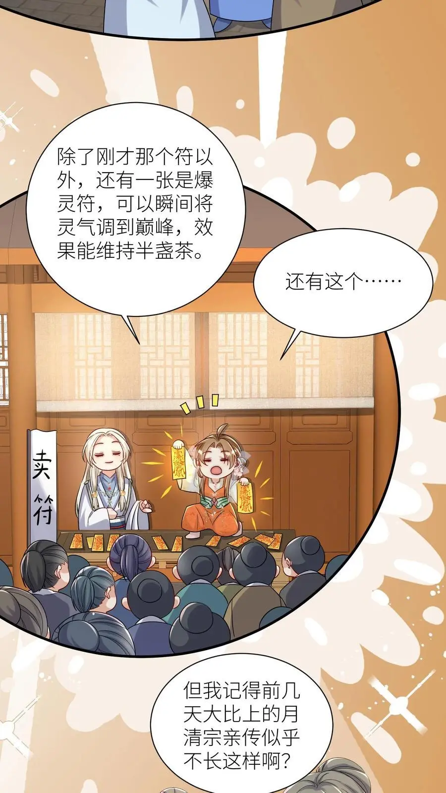 小师妹明明超强却过分沙雕叶翘免费小说漫画,第116话 符修出场要有排面！2图