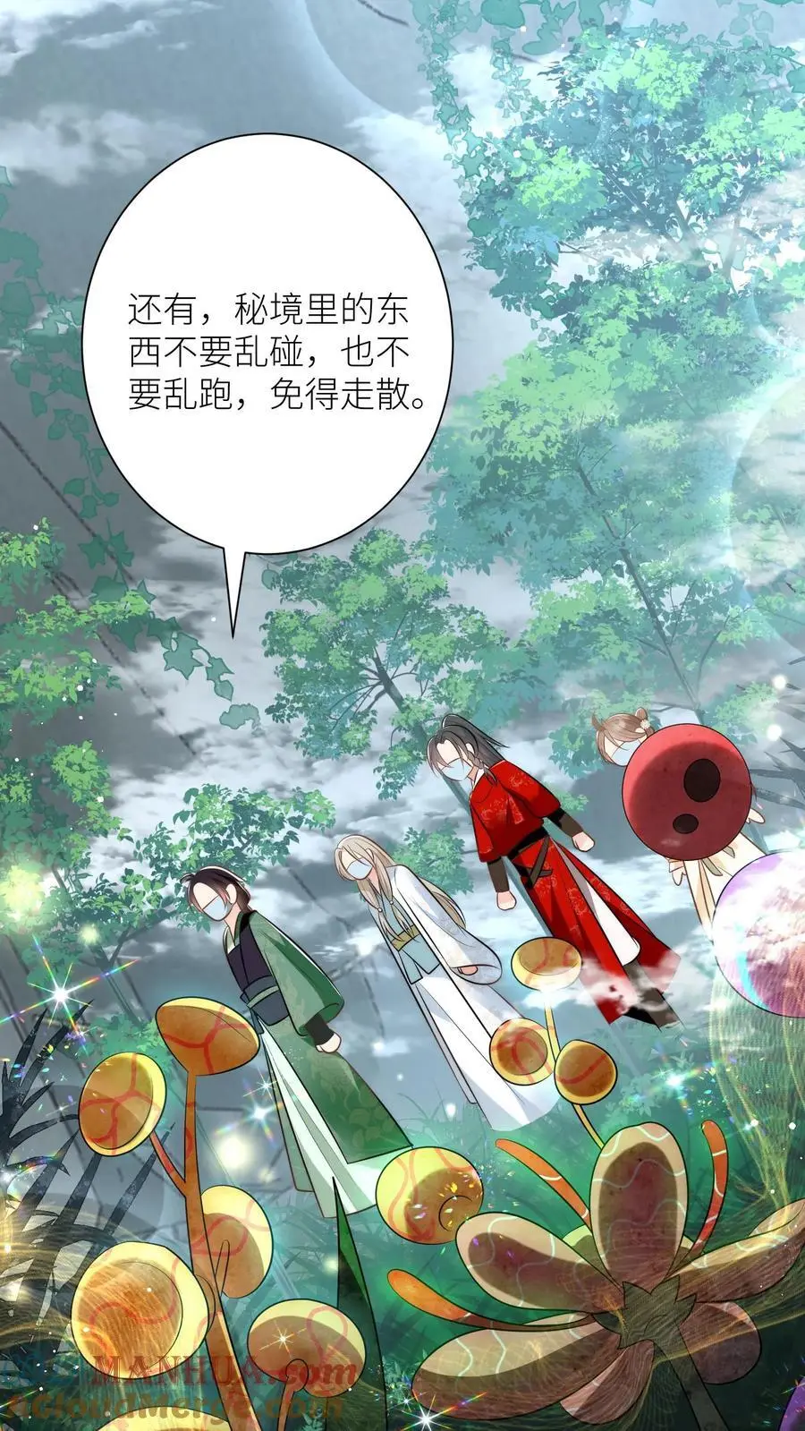 小师妹明明超强却过分沙雕穿书笔趣阁漫画,第33话 我不要脸我要钱1图