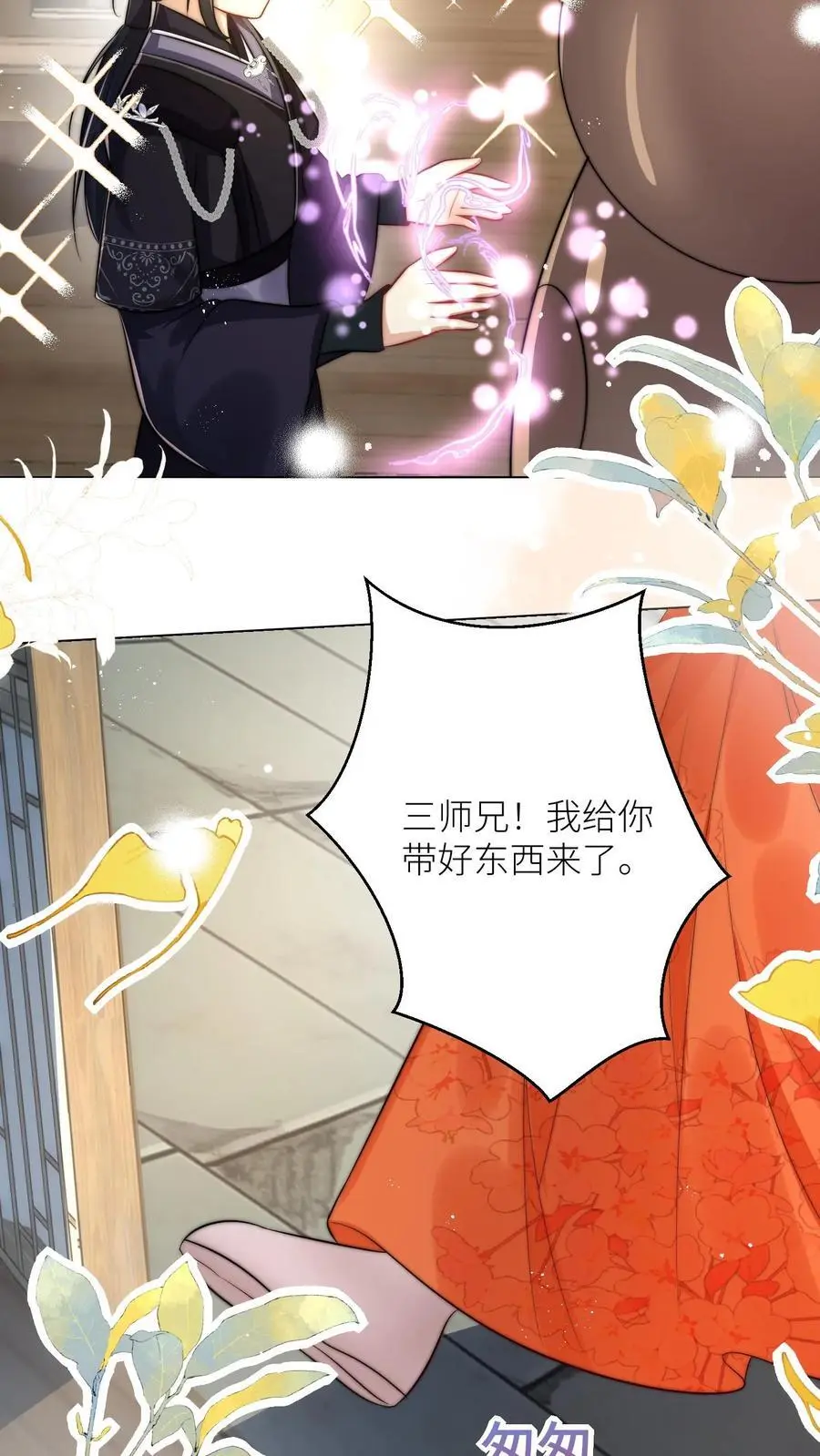 小师妹明明超强却过分沙雕叶翘免费小说漫画,第26话 螺蛳粉味的丹药真带劲2图