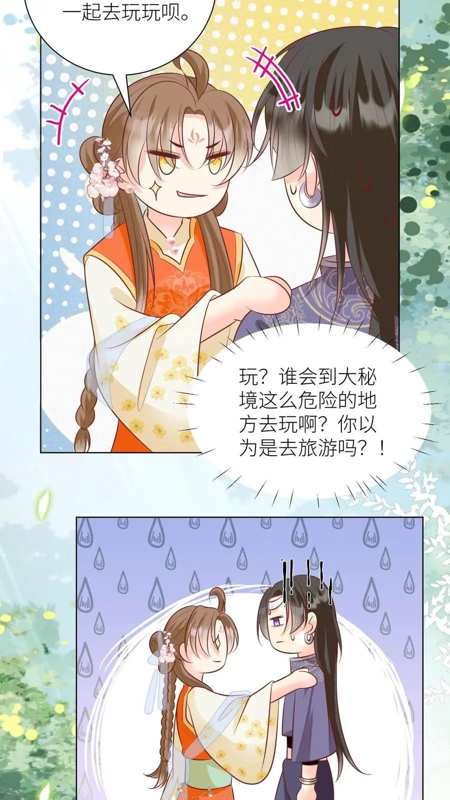 小师妹明明超强却过分沙雕叶翘免费小说漫画,第65话 云鹊的鱼塘好像炸了呢2图