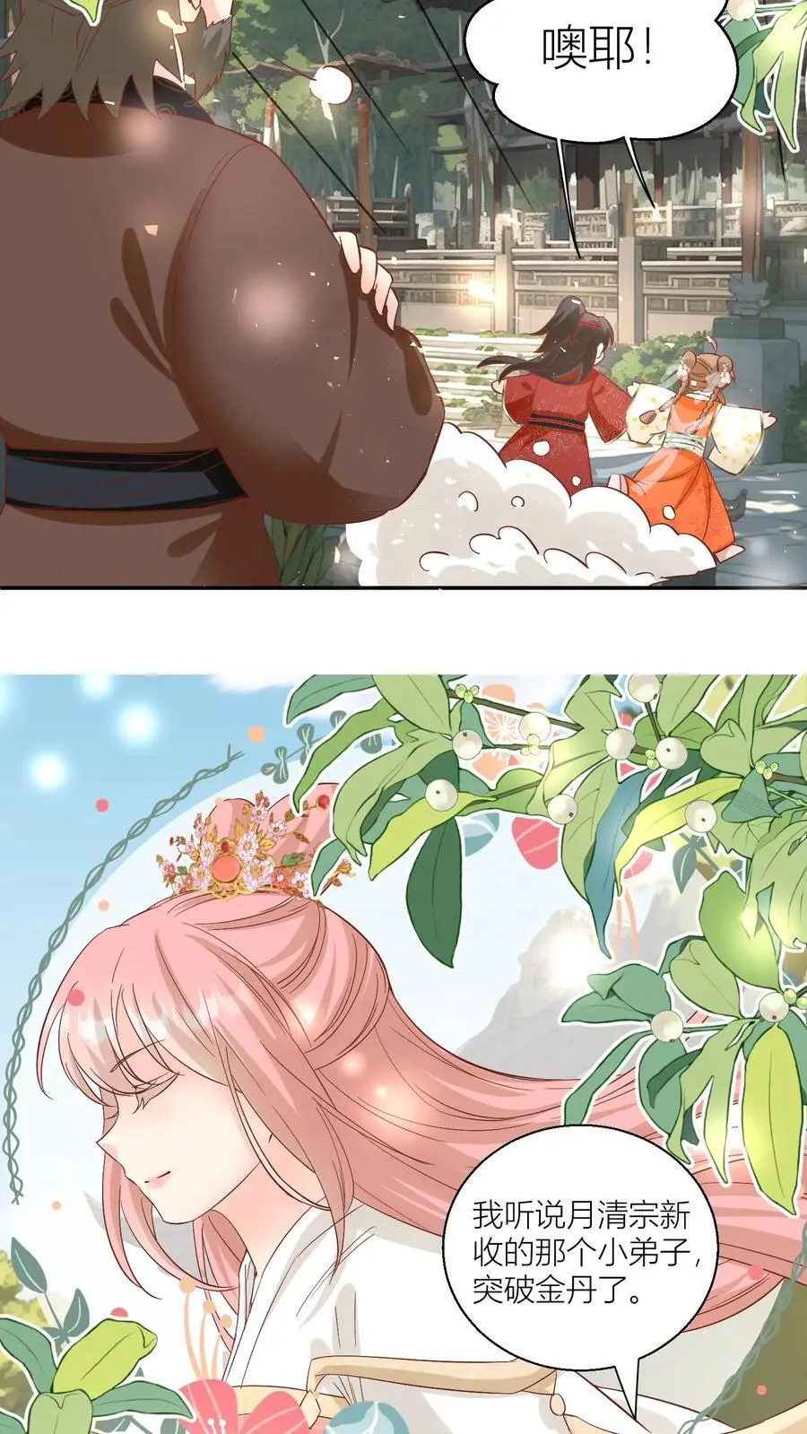 小师妹明明超强却过分沙雕叶翘免费小说漫画,第91话 吃瓜是人类天性啊！2图