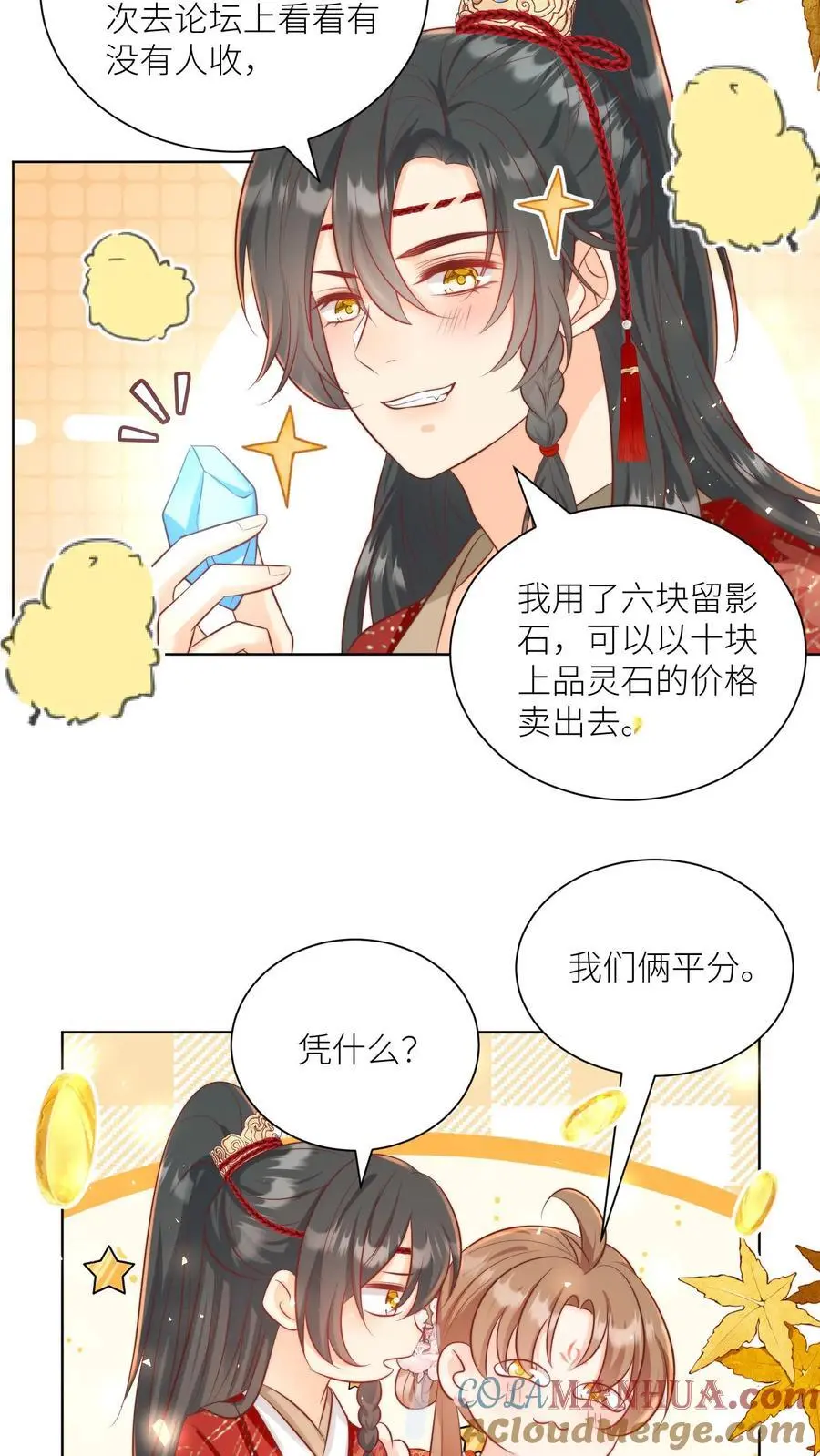 小师妹明明超强却过分沙雕叶翘免费阅读笔趣阁漫画,第128话 二师兄的名头真好用啊！1图