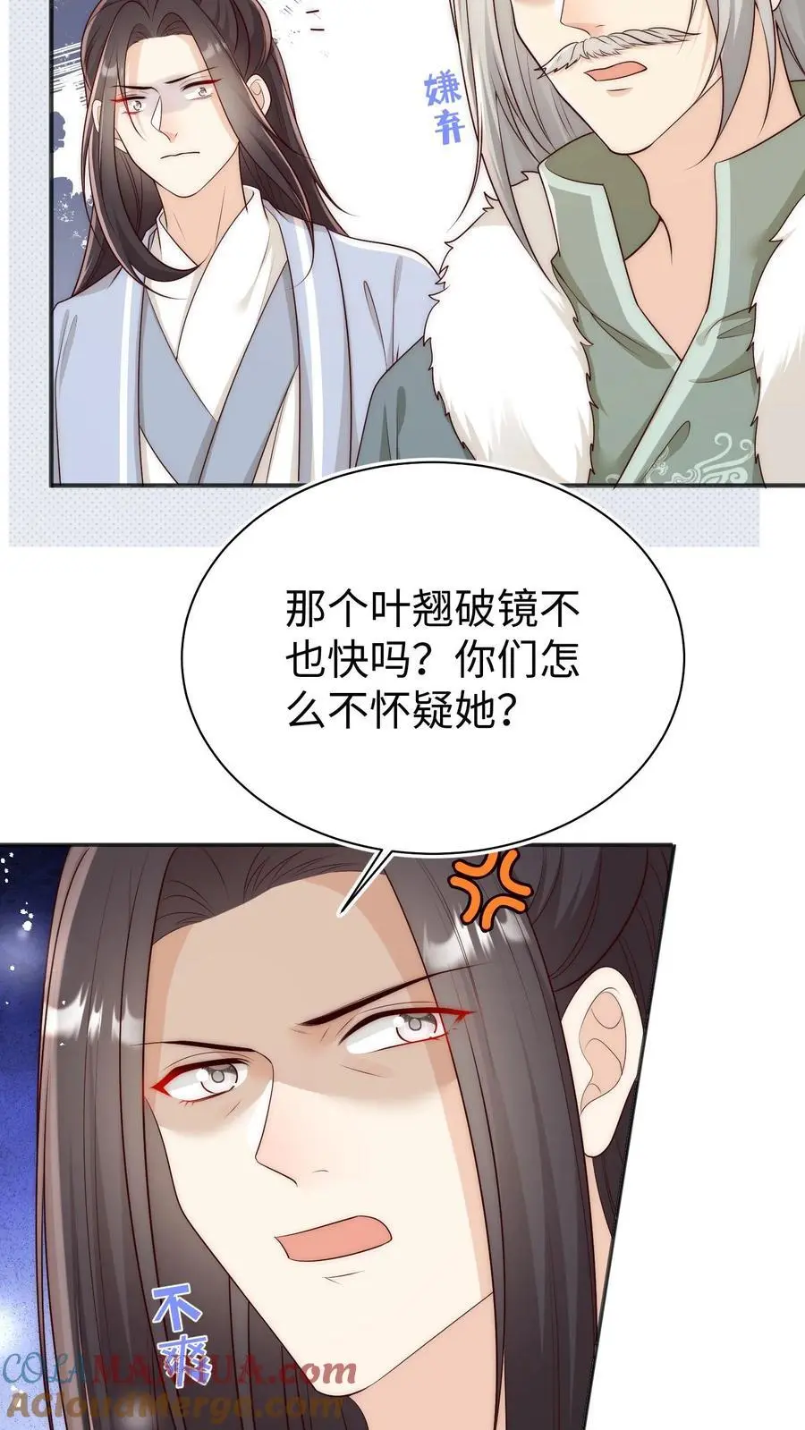 小师妹明明超强却过分沙雕叶翘免费小说漫画,第172话 这一切，都怪叶翘！1图