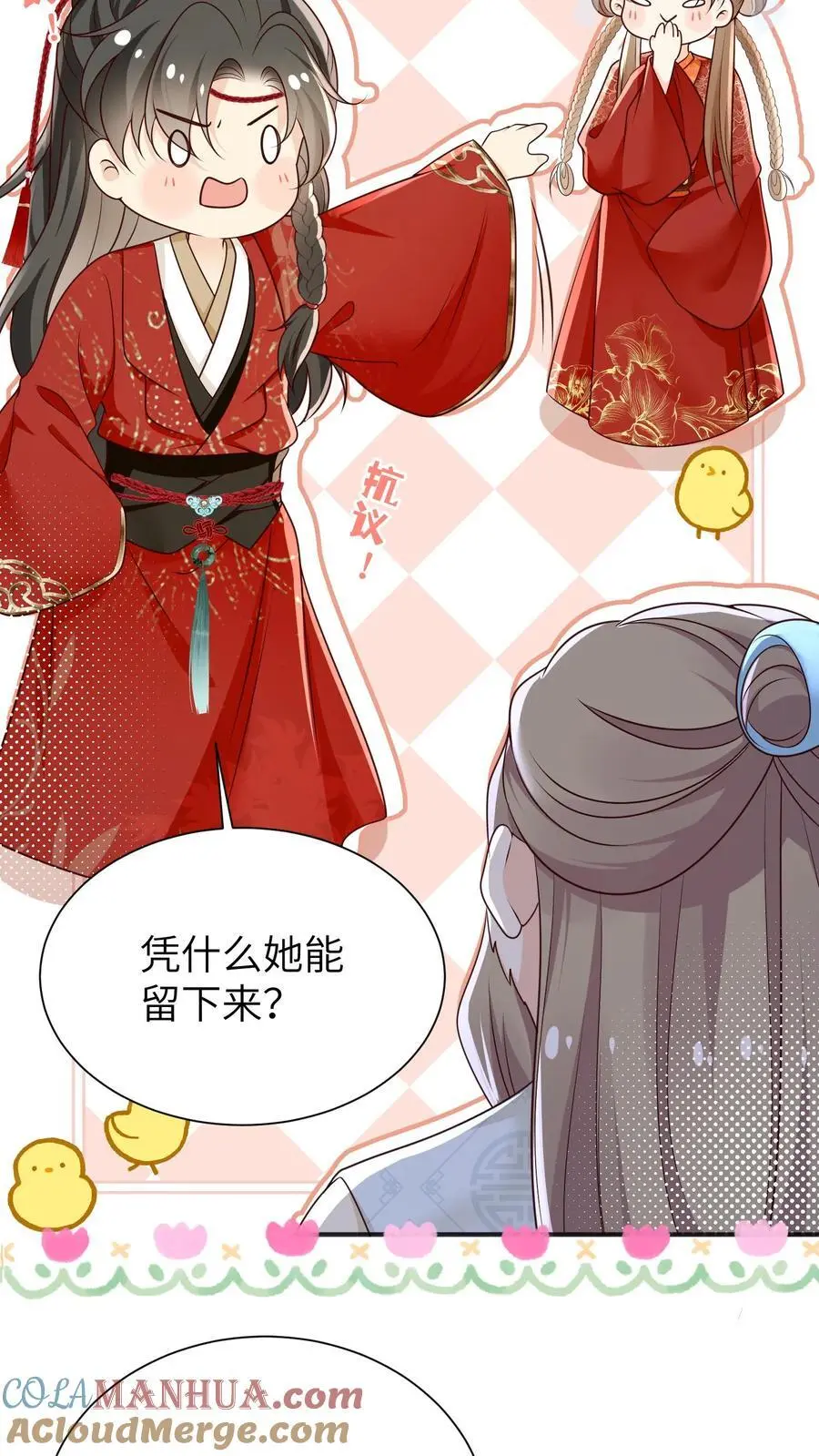 小师妹明明超强却过分沙雕叶翘免费小说漫画,第141话 蓝色妖姬1图