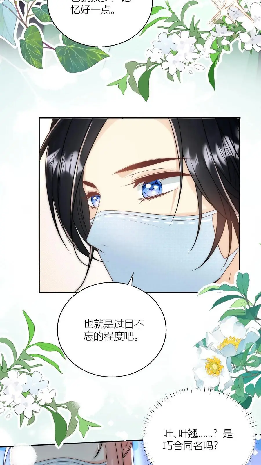 小师妹明明超强却过分沙雕叶翘免费阅读笔趣阁漫画,第41话 叶翘是个平平无奇的天才2图