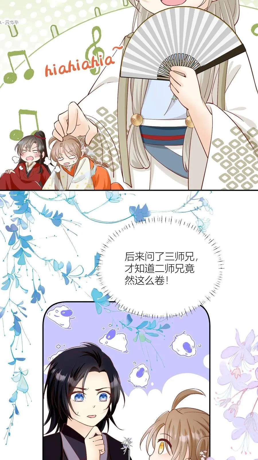 小师妹明明超强却过分沙雕穿书笔趣阁漫画,第90话 天赋狗居然也有压力2图