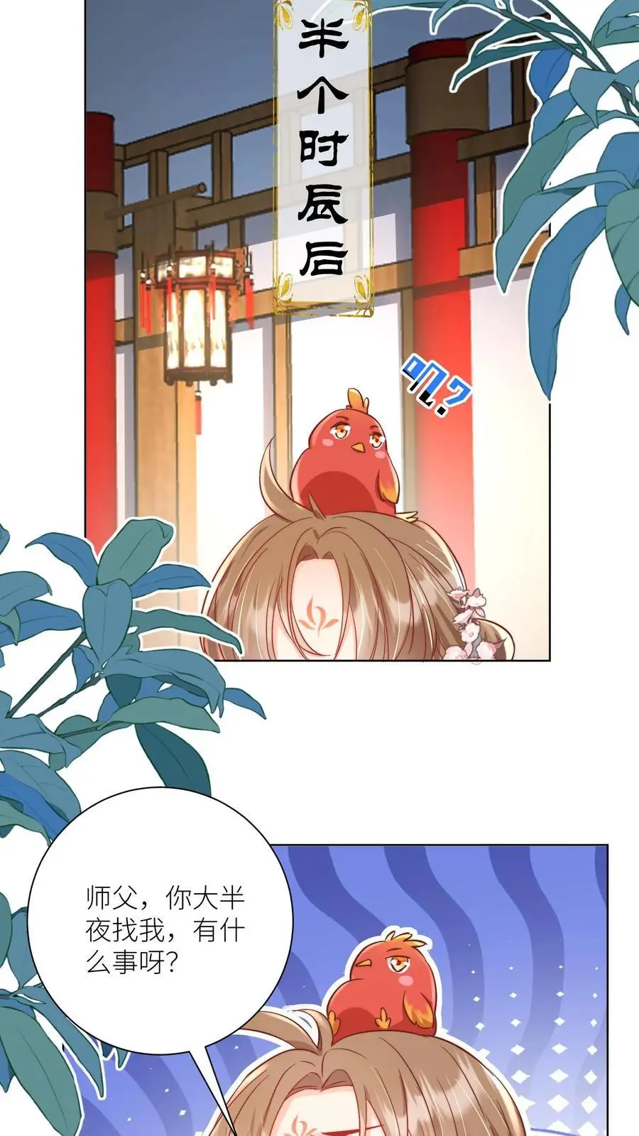 小师妹明明超强却过分沙雕漫画,第87话 我不行了让我摆烂吧！2图