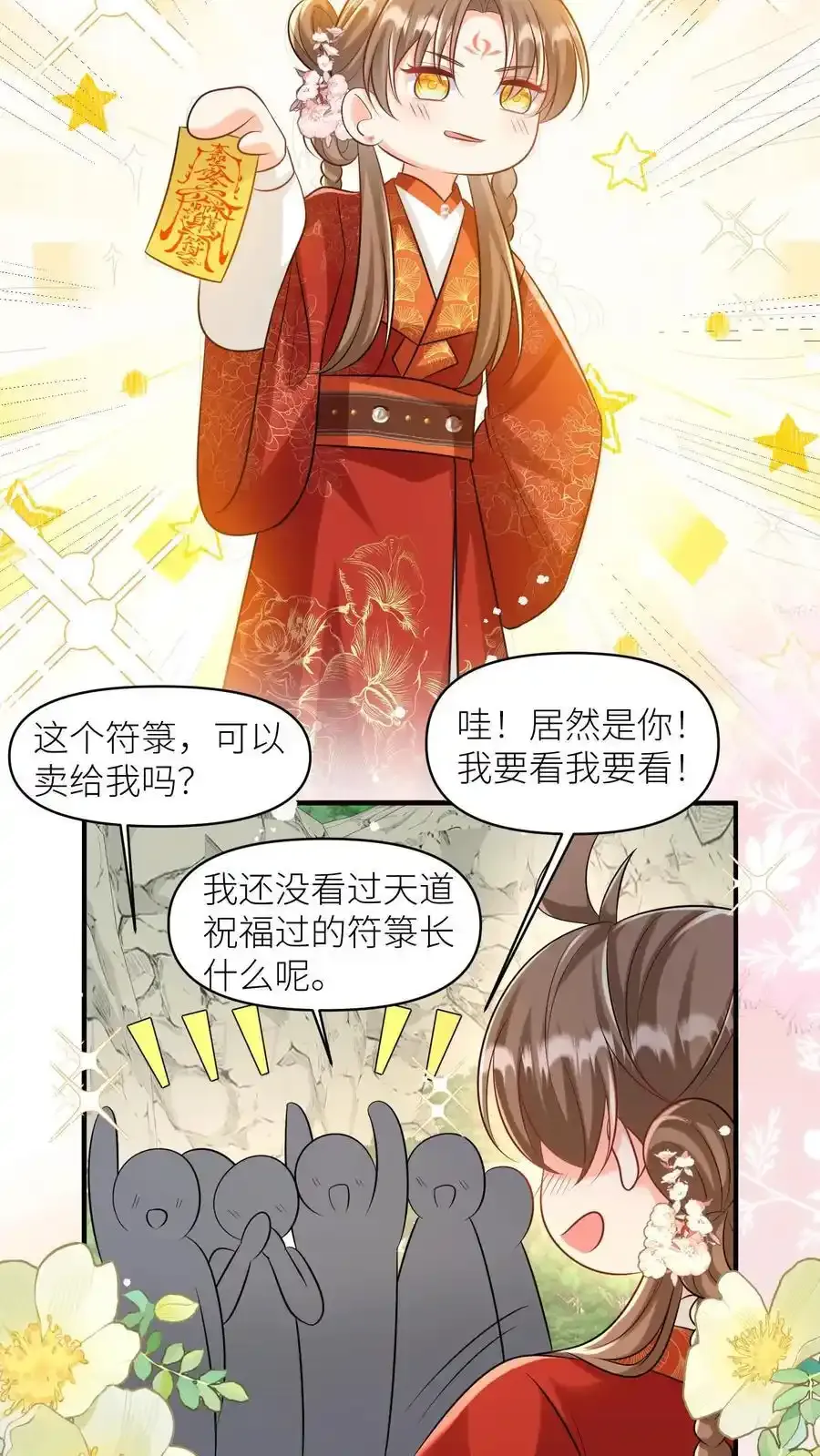 小师妹明明超强却过分沙雕叶翘免费小说漫画,第198话 师叔的黑暗料理真恐怖！2图