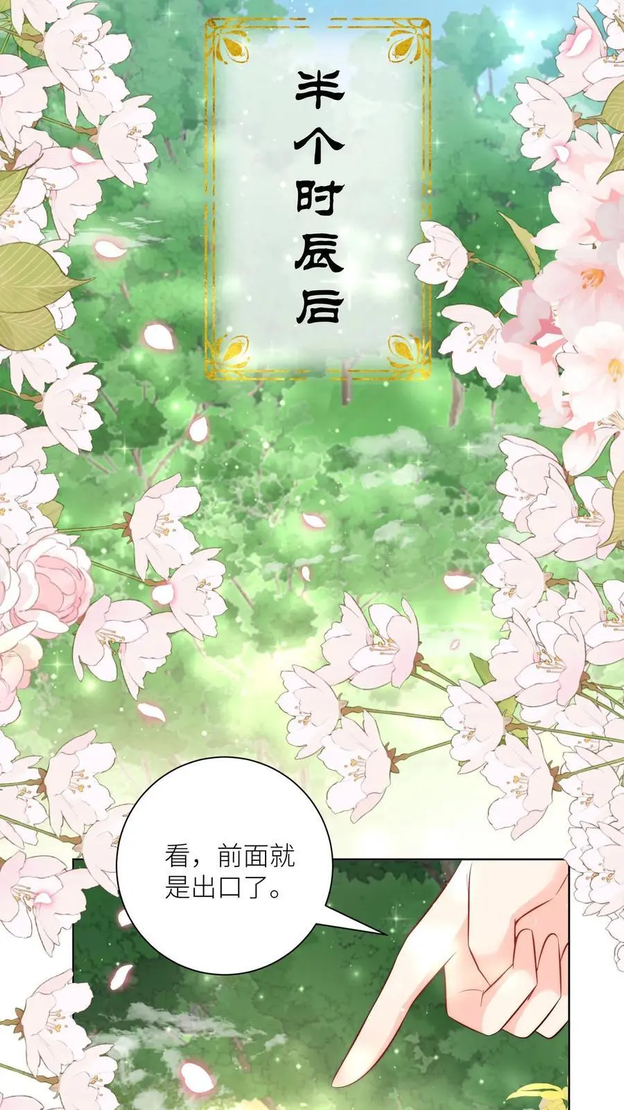 小师妹明明超强却过分沙雕叶翘免费阅读笔趣阁漫画,第80话 阴魂不散三人组2图