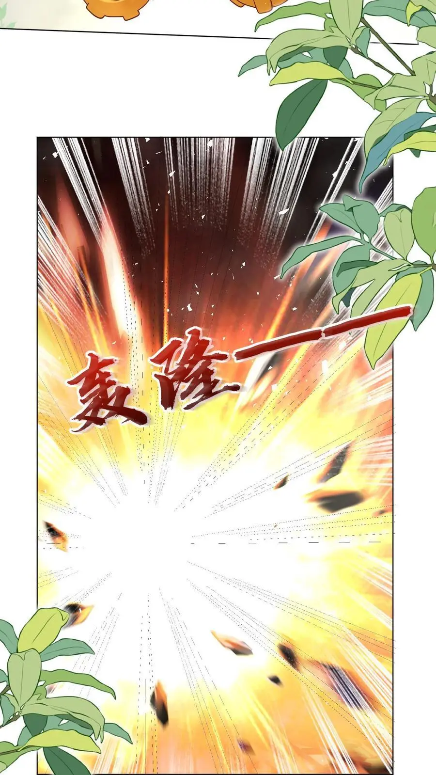 小师妹明明超强却过分沙雕漫画,第45话 看我的小型炸弹!2图