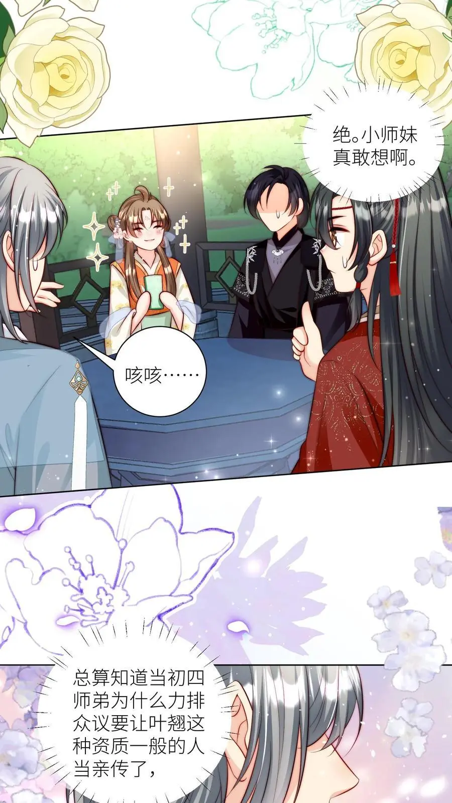 小师妹明明超强却过分沙雕叶翘免费小说漫画,第92话 用内裤打败敌人的方法2图