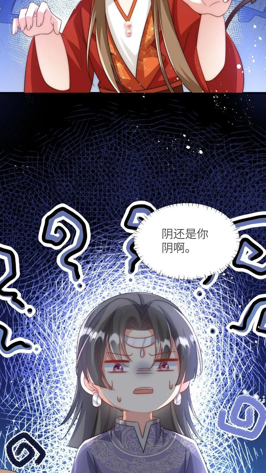 小师妹明明超强却过分沙雕穿书笔趣阁漫画,第119话 我是大明湖畔的叶雨荷啊2图
