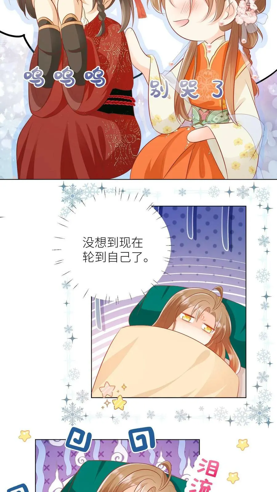 小师妹明明超强却过分沙雕叶翘免费阅读笔趣阁漫画,第12话 现在轮到我哭了2图