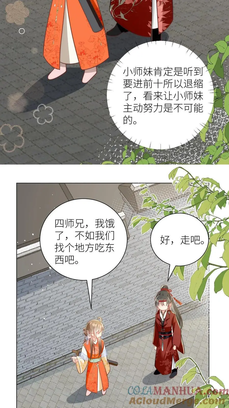 小师妹明明超强却过分沙雕叶翘免费小说漫画,第53话 小玄剑可听不得这种话1图