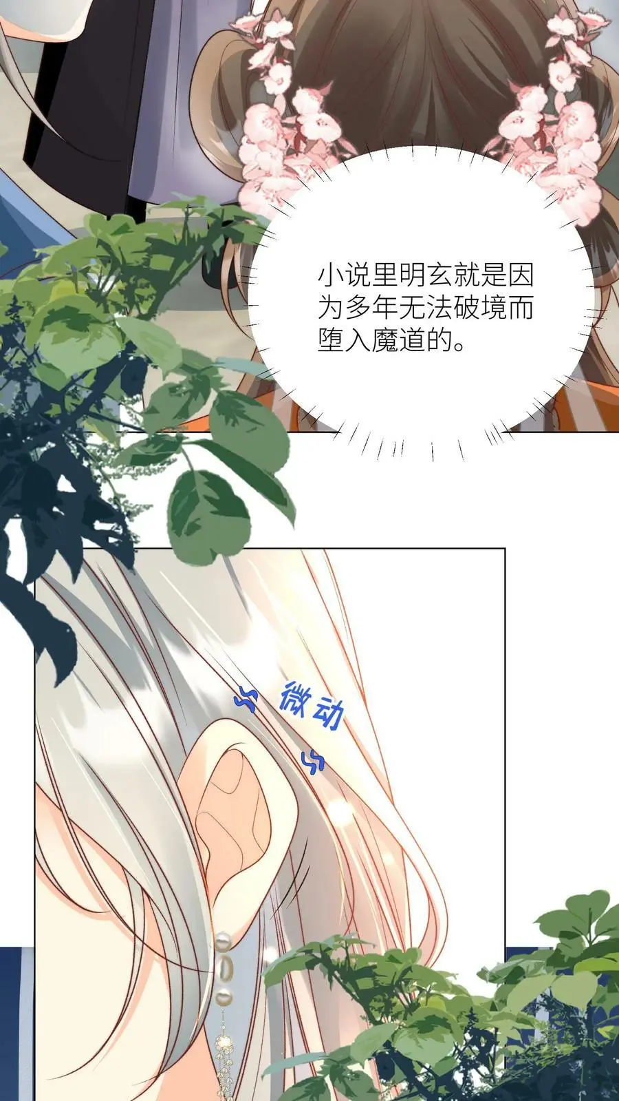 小师妹明明超强却过分沙雕叶翘免费小说漫画,第9话 你说谁是土豆地雷？2图