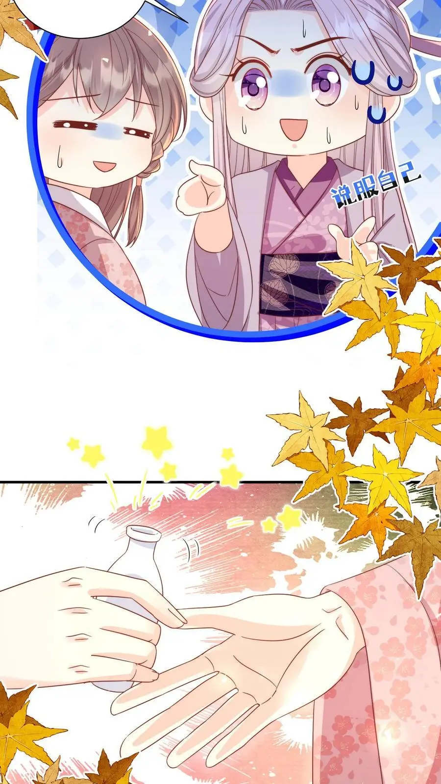 小师妹明明超强却过分沙雕叶翘免费阅读笔趣阁漫画,第177话 大家一起指凤为鸡2图