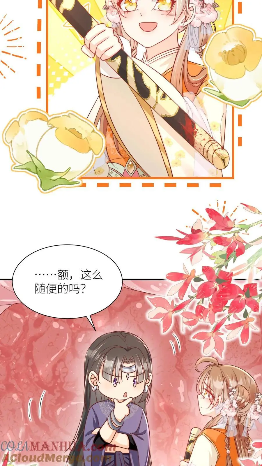 小师妹明明超强却过分沙雕叶翘免费阅读笔趣阁漫画,第60话 君子不夺人所好，就叫它夺笋吧1图