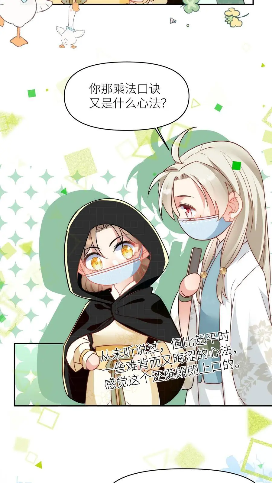 小师妹明明超强却过分沙雕叶翘免费阅读笔趣阁漫画,第36话 吃剩的大饼送给幸运儿2图