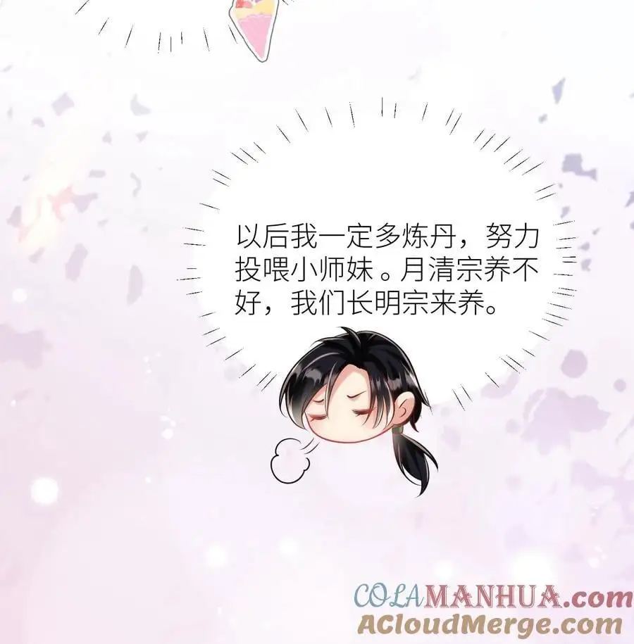 小师妹明明超强却过分沙雕叶翘免费小说漫画,第43话 我要努力投喂小师妹1图