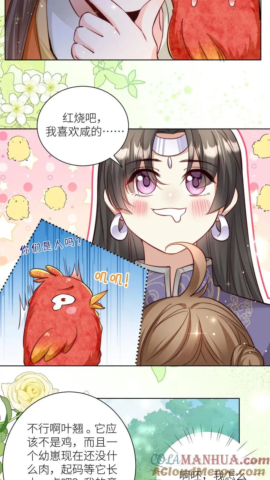 小师妹明明超强却过分沙雕穿书笔趣阁漫画,第70话 鸡要养肥了再吃！1图