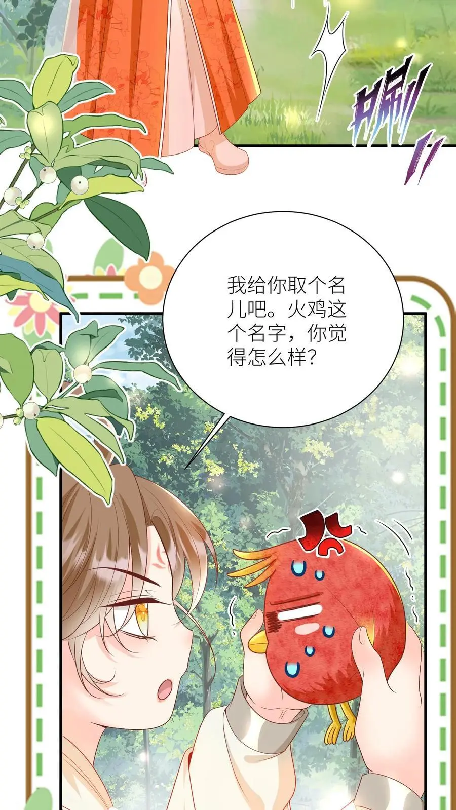 小师妹明明超强却过分沙雕叶翘免费小说漫画,第71话 肯德鸡是最霸气的鸡！2图