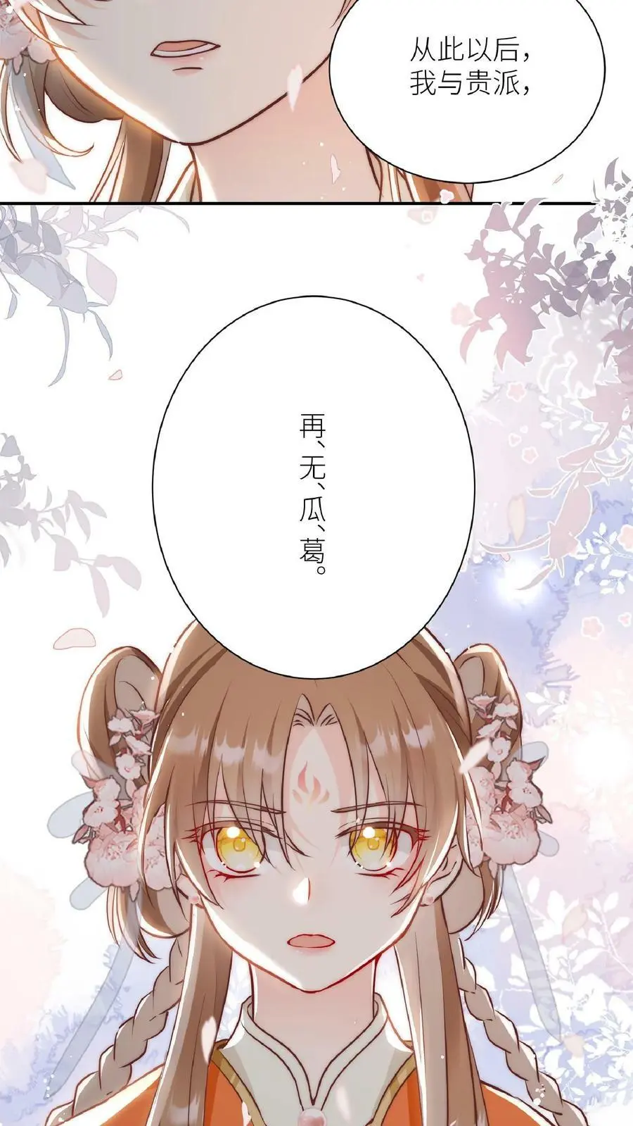 小师妹明明超强却过分沙雕叶翘免费阅读笔趣阁漫画,第1话 穿书炮灰今天开始摆烂了1图