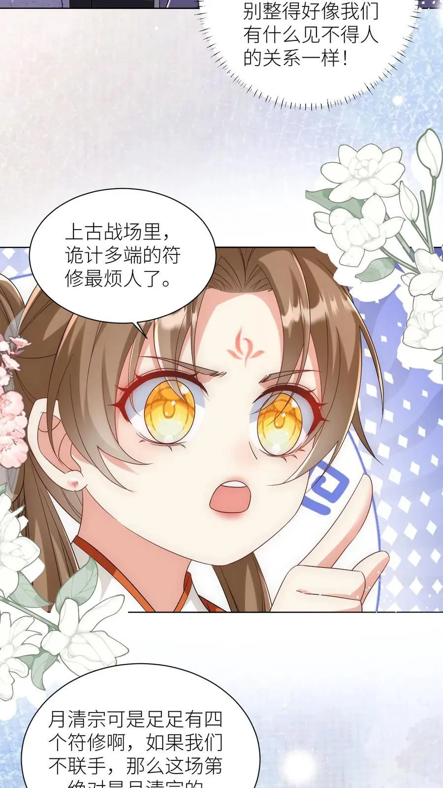 小师妹明明超强却过分沙雕叶翘免费阅读笔趣阁漫画,第119话 我是大明湖畔的叶雨荷啊2图