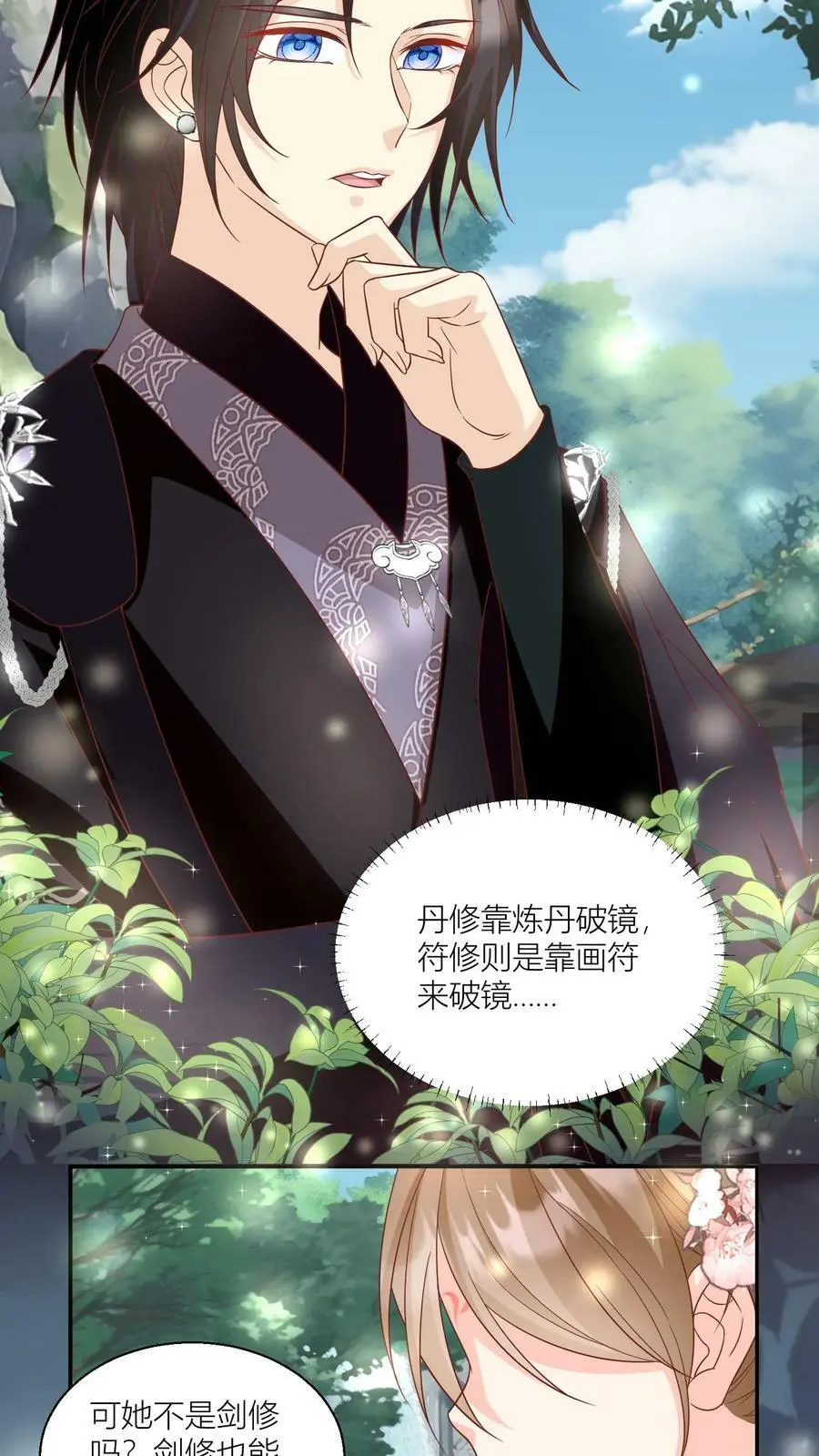 小师妹明明超强却过分沙雕叶翘免费小说漫画,第23话 熬夜抄书要给加班费的！2图