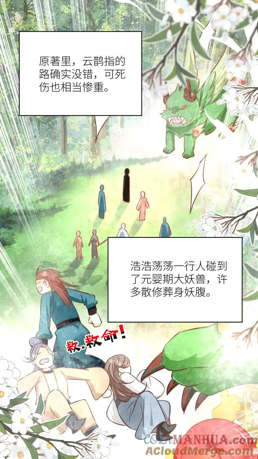 这个师妹明明超强却过分沙雕语录漫画,第79话 大师兄可能会当场裂开1图