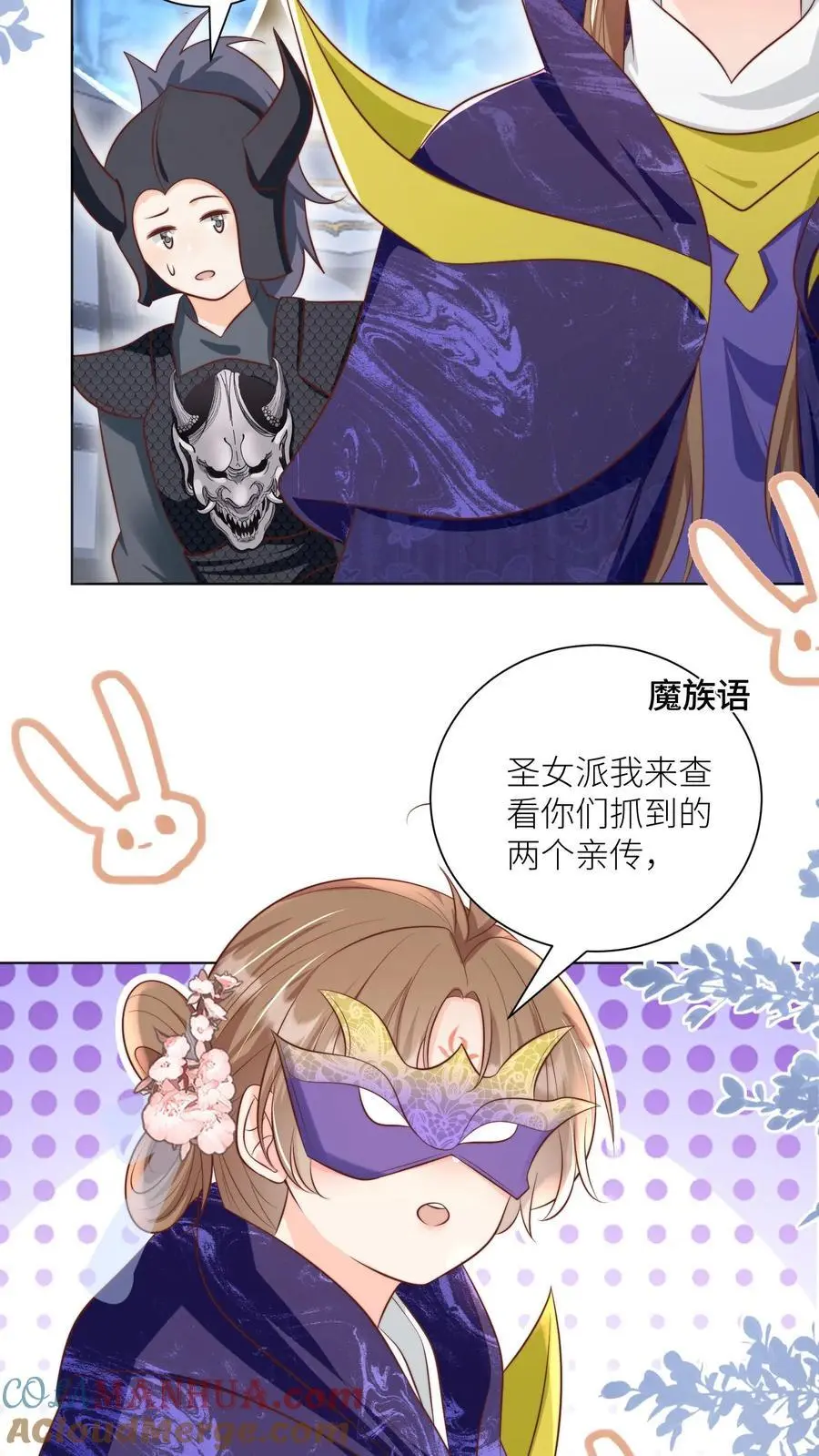 小师妹明明超强却过分沙雕叶翘免费阅读笔趣阁漫画,第146话 当上魔族高层的新方式1图