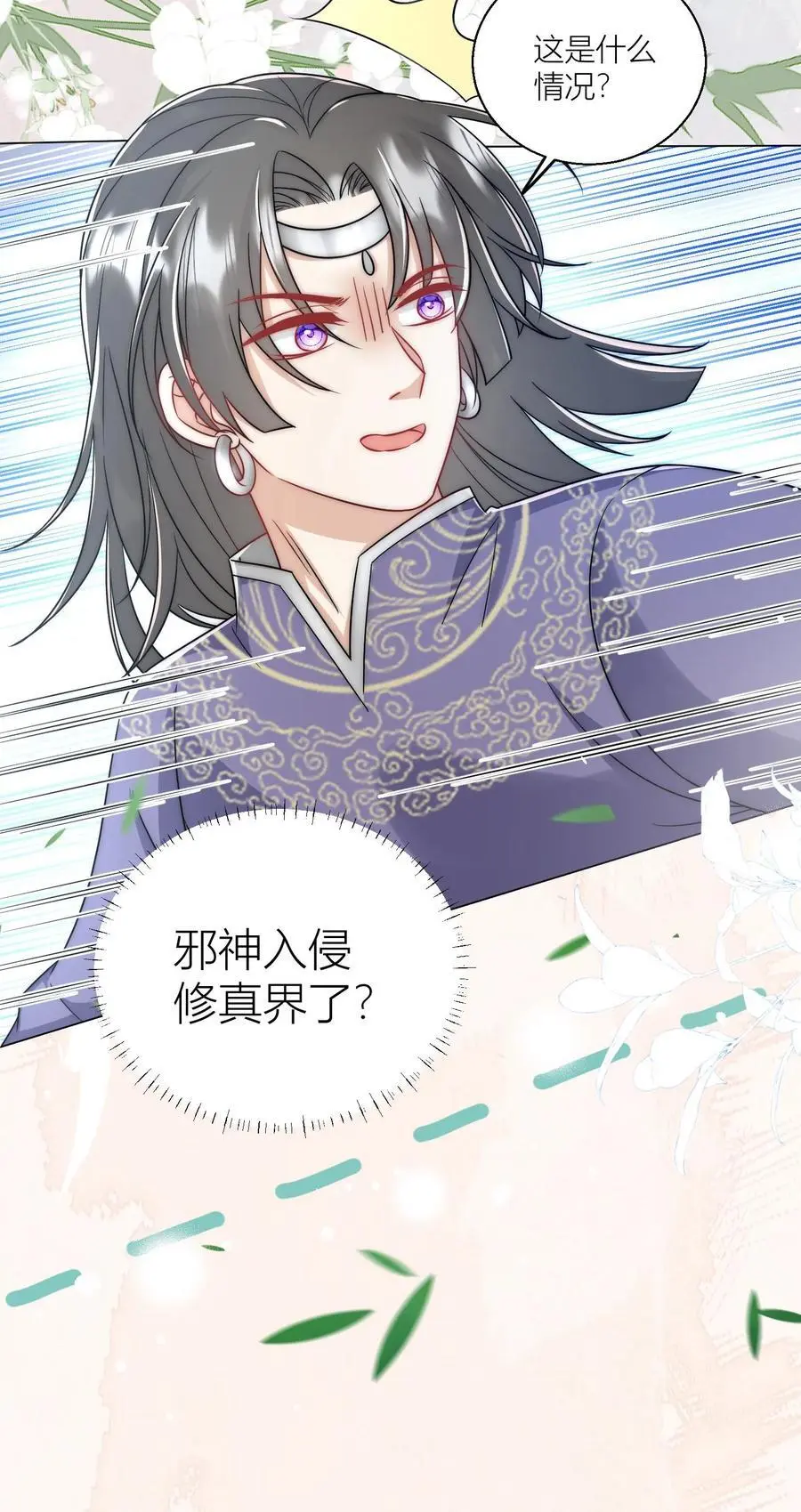 小师妹明明超强却过分沙雕叶翘免费小说漫画,第62话 邪神入侵修真界啦！2图