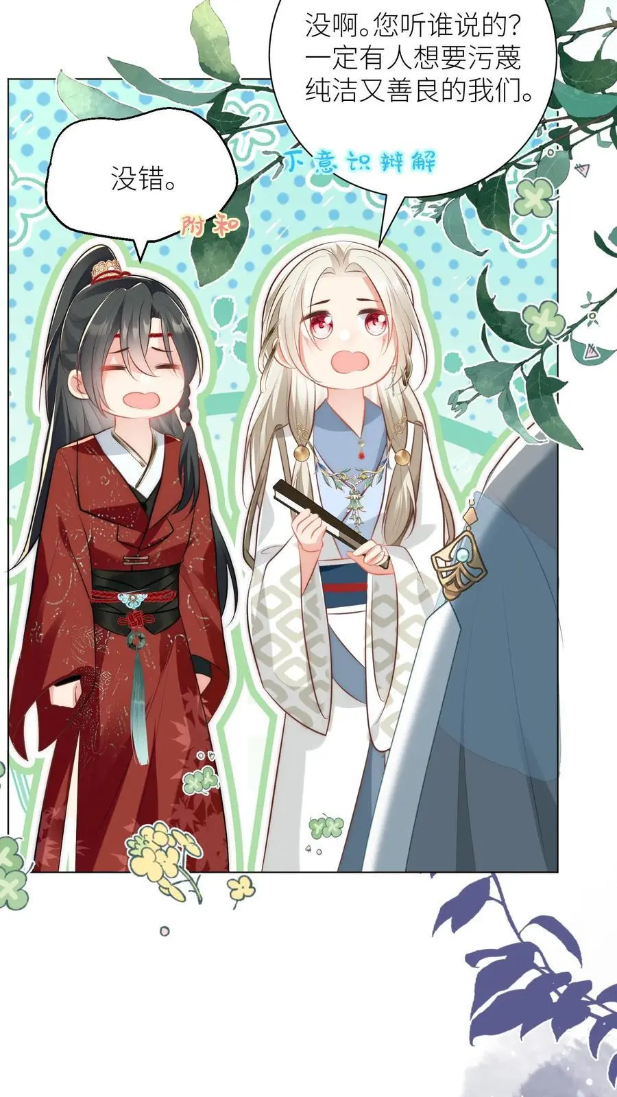 小师妹明明超强却过分沙雕叶翘免费小说漫画,第51话 倒打一耙可是我的拿手好戏！2图