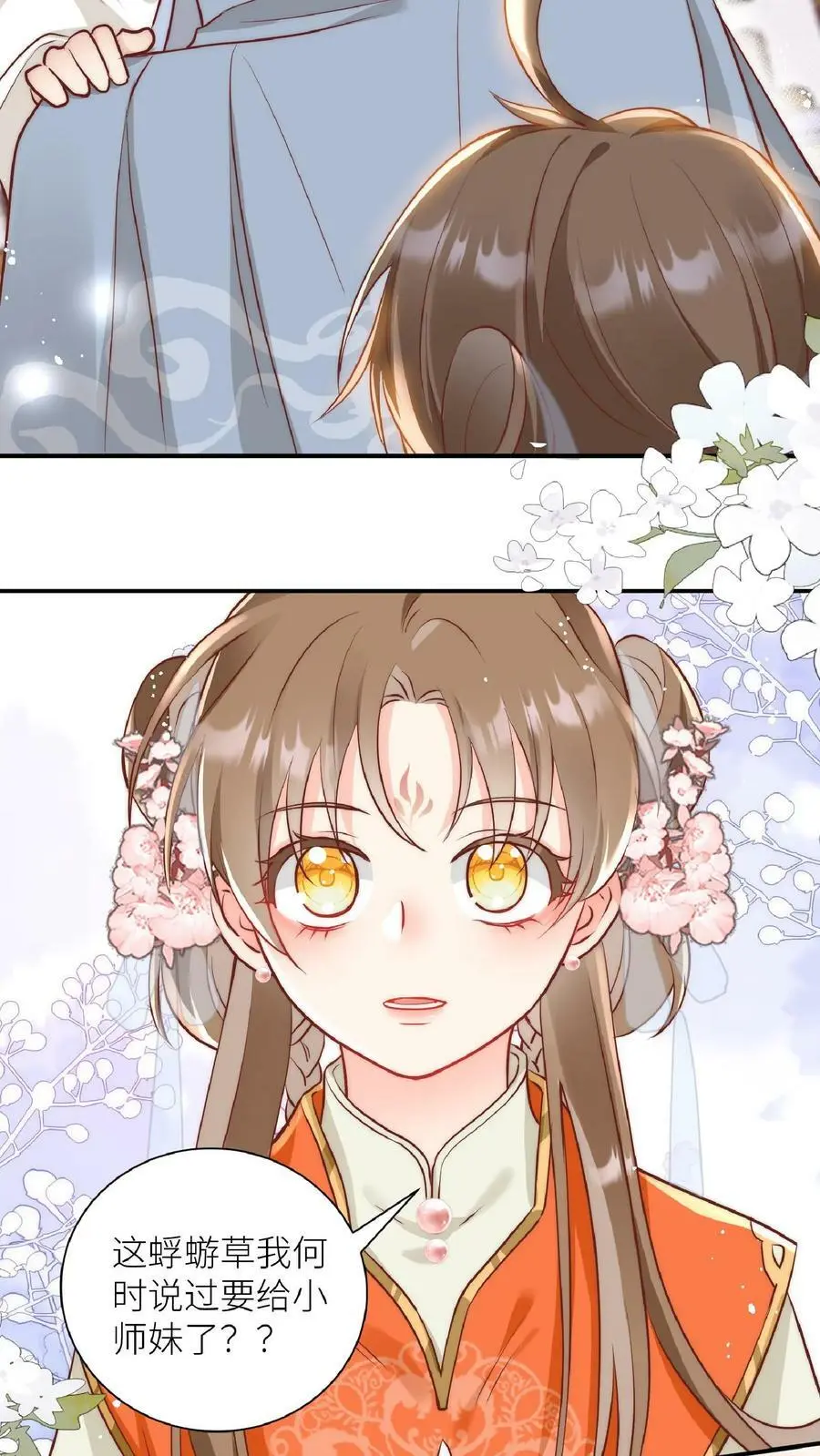 小师妹明明超强却过分沙雕叶翘免费阅读笔趣阁漫画,第1话 穿书炮灰今天开始摆烂了1图